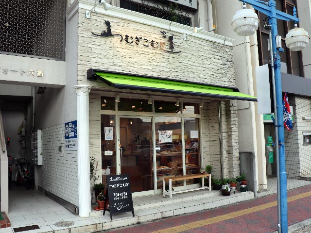 素敵なお店（No.241)つむぎこむぎ